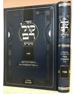 KOL RAM Pesach by Rabbi Moshe Feinstein קול רם פסח לרבי משה פיינשטיין