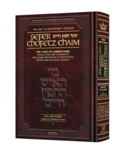 Sefer Chofetz Chaim Vol 1 Student Size
