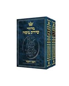  Machzor Hebrewy Rosh HaShanah & Yom Kippur 2 Vol Sefard