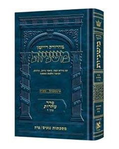 Mishnah Hebrew  Shevi'is
