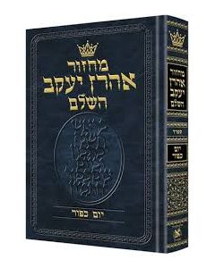  Machzor Yom Kippur Hebrew Only Sefard
