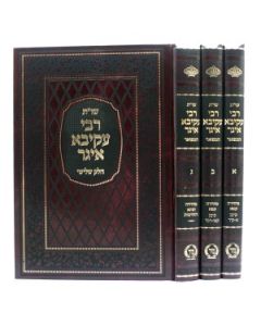שו"ת רבי עקובא איגר   Rabbi Akiva Eiger 3 Vol