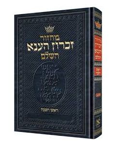 Machzor Rosh Hashanah Hebrew Ashkenaz Hebrew Instructions