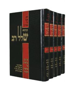 כמוצא שלל רב עה"ת סעט Kemotze Shalal Rav Al Hatorah - 5 Volume Set