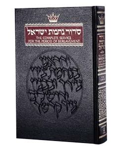 Siddur For The House Of Mourning