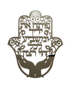 Home Blessing Laser Cut Hamsa "Open Your Hands" 8"