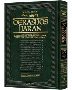  Derashos HaRan - Volume 1(1-5b)