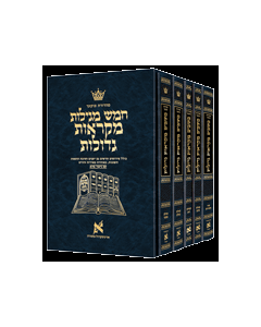 Mikra'os Gedolos Hebrew Mid Size 5 Megillos Set