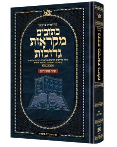 Mikra'os Gedolos  Shir Hashirim Hebrew Mid-Size