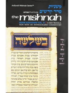 Yad Avraham Mishnah Series:32 Tractates Temurah and Meilah (Seder Kodashim 3b)