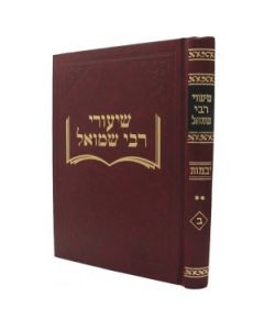 רבי שמואל יבמות ב Rebbi shamul Yevomos 