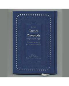 תומר דבורה Tomer Devorah Hebrew/English