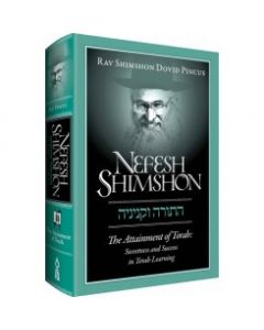 Nefesh Shimshon The Attainment of Torah