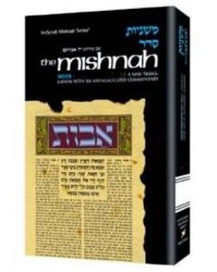 The Mishnah - Nezekin Vol 1 - Bava Basra