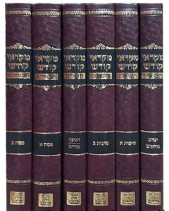 מקראי קדש Mikraya Kodesh 6 Vol