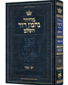 Artscroll Machzor  Yom Kippur Hebrew Only Sefard with English Instructions