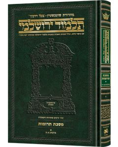 Talmud Yerushalmi Hebrew Edition Compact Size Tractate Terumos 1