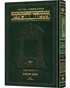 Schottenstein Talmud Yerushalmi  Hebrew Compact Size Terumos 2