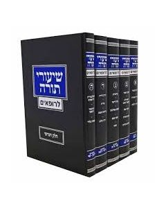 שיעורי תורה לרופאים Shirei Torah Refoim S2