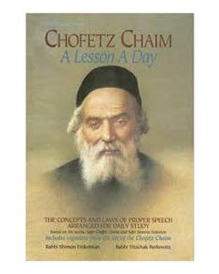 Chafetz Chaim (Hebrew)