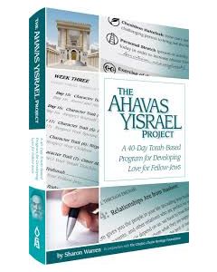 The Ahavas Yisrael