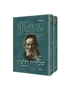 Seafer Shemirat Haloshon (set)