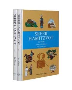 Sefer Hamitzvot Volume 1 & 2