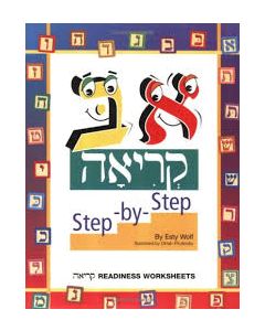 Alef Bet: step by step kriyah book