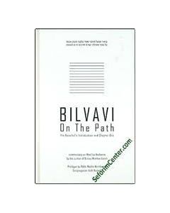 Bilvavi on The Path - Mesillas Yesharim