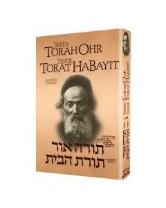 Sefer Torah Ohr Sefer Torat Habayit