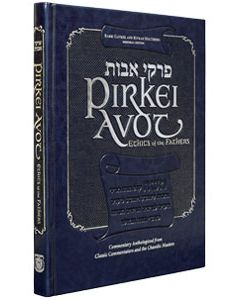 Pirkei Avot - Ethics of the Fathers Memorial Edition