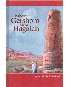 Rabbenu Gershom Meor Hagolah