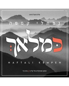 NAFTALI KEMPEH - KE'MALACH CD