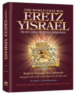 The World That Was Eretz Yisrael Book 2