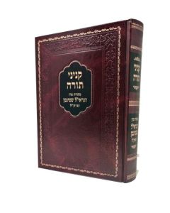 קניני תורה Keninay Torah