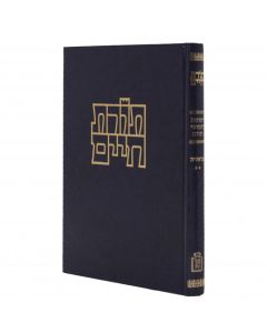 חומש תורת חיים בראשית ב מוסד הרב קוק Chumash Toras Chaim Bereishis Vol 2