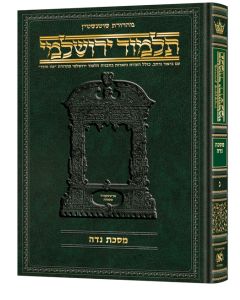 Artscroll Talmud Yerushalmi  Hebrew Edition 50 Niddah