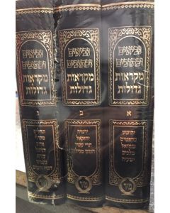 נ״ך מקראות גדולות Nach Mikraos Gedolos Vol. 1-3 Medium Size