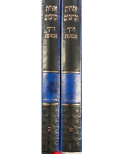 אגרות וכתבים דרך אמונה הגר"ח קניבסקי שליטא ב"כ IGERES DERECH EMUNAH 2 Vol