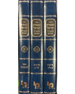 תפארת ישראל - מהר"ל - ג"כ Tiferes Yisrael 3 Vol