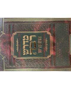 מדרש רבה המפורש - ו"כ Midrash Rabba Hameforash 6 Vol