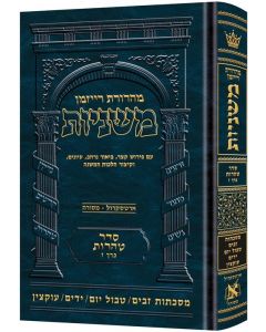 Hebrew Mishnah Zavim / Tevul Yom / Yadayim / Uktzin (Tohoros)