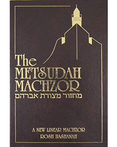 Rosh Hashanah Linear Machzor Metsudah - Ashkenaz