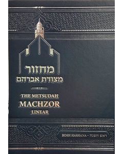 Metsudah Machzor Rosh Hashanah  Standard Size
