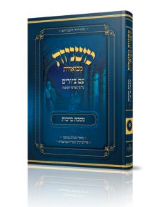 Mishnayos Mevueres With Pictures - Masechta Brochos