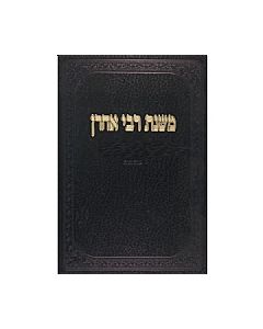 Mishnas R' Aharon Kidushin משנת רבי אהרן קידושין