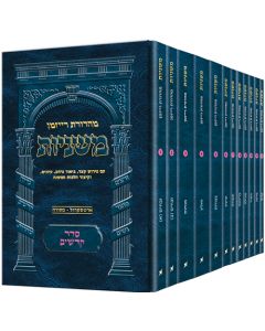 Ryzman  Hebrew Mishnah Seder Kodashim 12 Vol PS