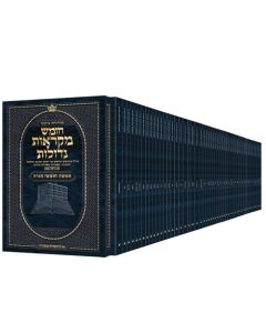 Hebrew Chumash Mikra'os Gedolos Pocket Size 52 Volume