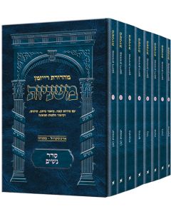 Pocket Hebrew Mishnah Nashim Set - 8 Volumes