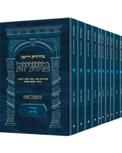 Pocket Hebrew Mishnah Nezikin Set - 10 Volume Set